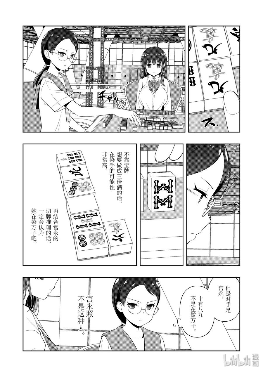 第218局不屈-天才麻将少女_k-小林立,SE社（第2张）