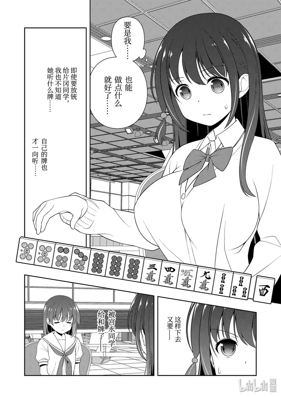 第218局不屈-天才麻将少女_k-小林立,SE社（第1张）