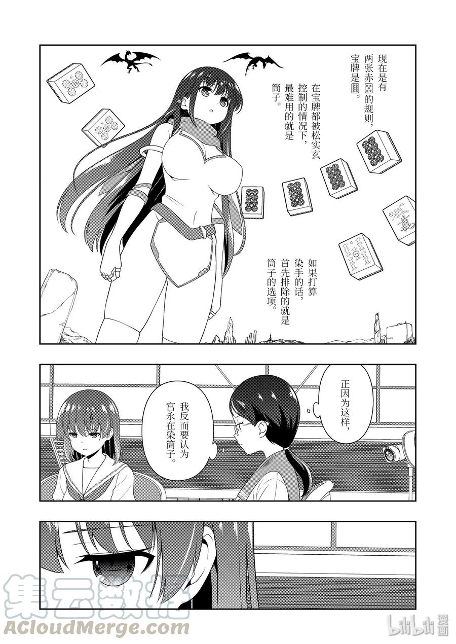 第218局不屈-天才麻将少女_k-小林立,SE社（第3张）
