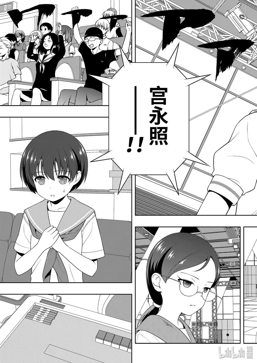第219局返京-天才麻将少女_k-小林立,SE社（第2张）