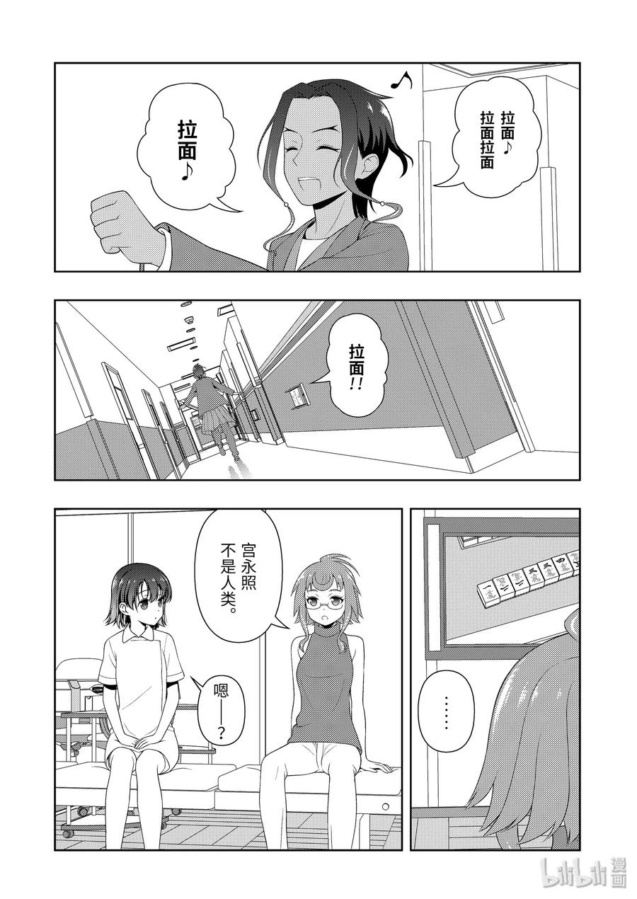 第219局返京-天才麻将少女_k-小林立,SE社（第7张）