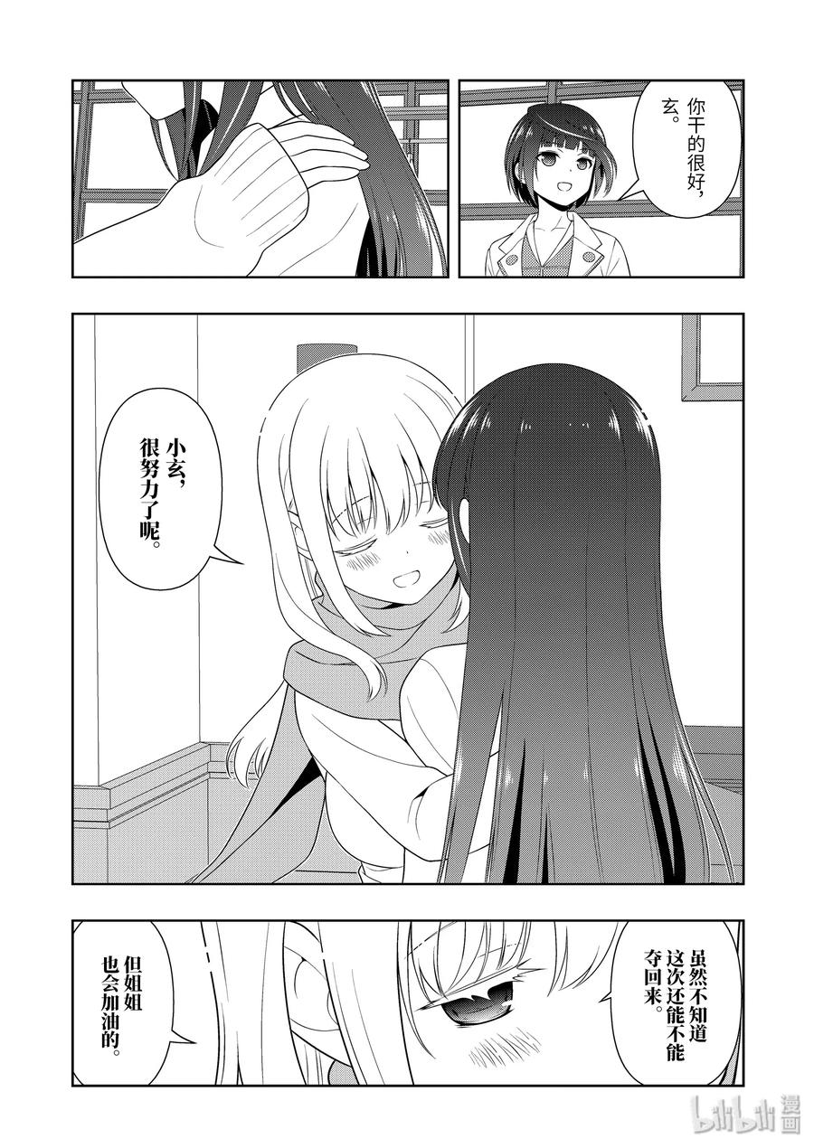第219局返京-天才麻将少女_k-小林立,SE社（第10张）