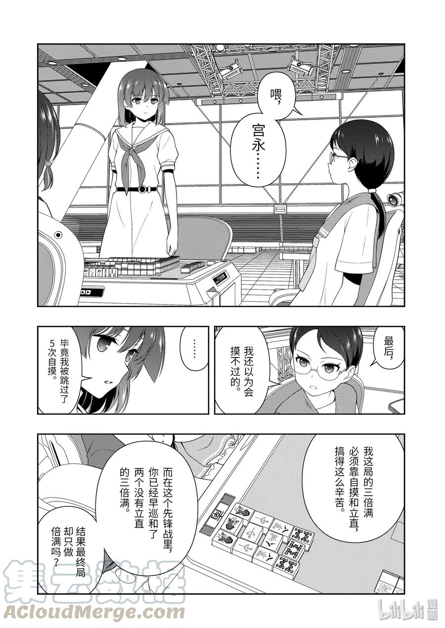 第219局返京-天才麻将少女_k-小林立,SE社（第3张）