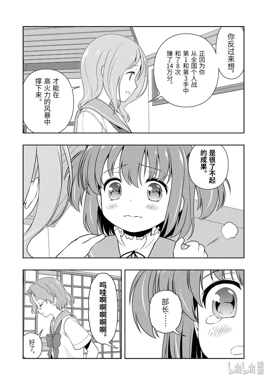 第219局返京-天才麻将少女_k-小林立,SE社（第13张）