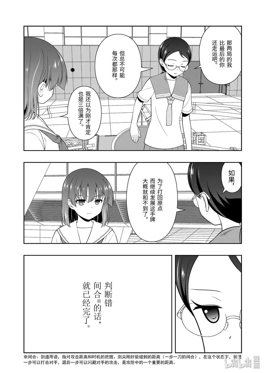 第219局返京-天才麻将少女_k-小林立,SE社（第4张）