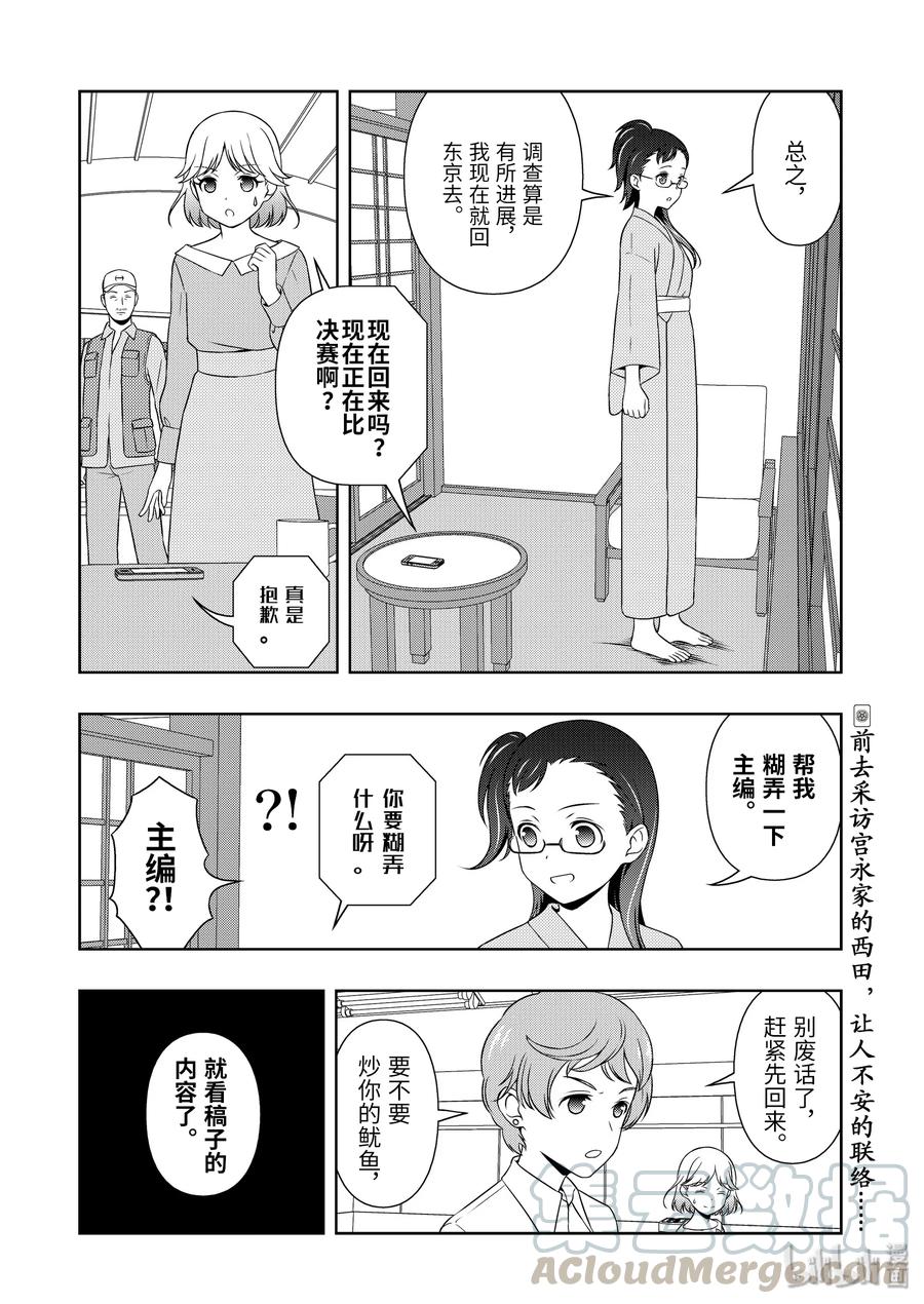 第219局返京-天才麻将少女_k-小林立,SE社（第15张）