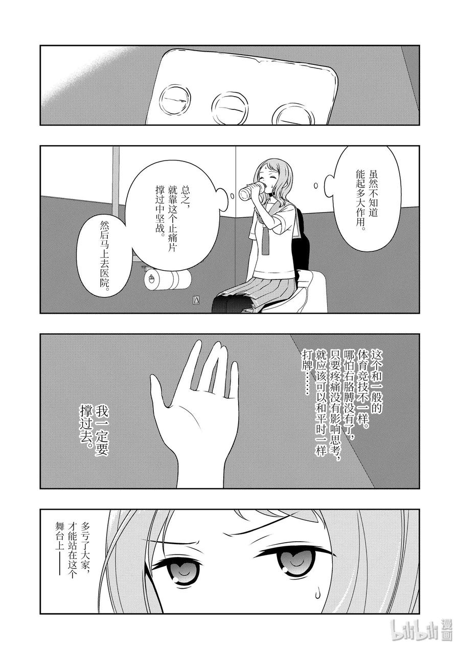 第221局恶梦-天才麻将少女_k-小林立,SE社（第8张）