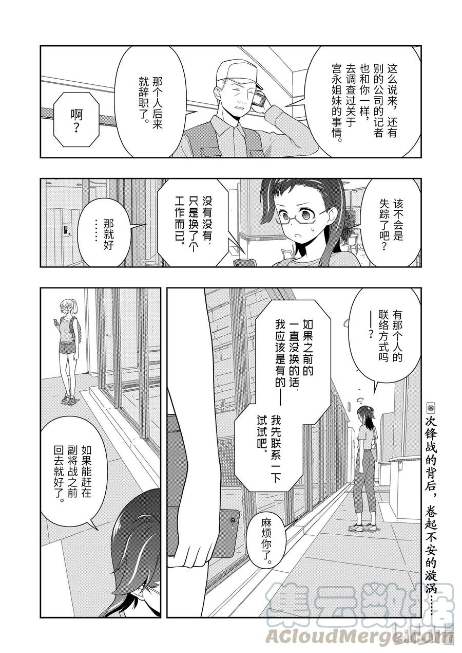 第221局恶梦-天才麻将少女_k-小林立,SE社（第15张）