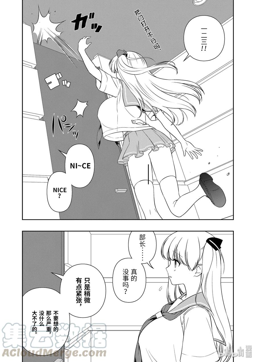 第221局恶梦-天才麻将少女_k-小林立,SE社（第6张）