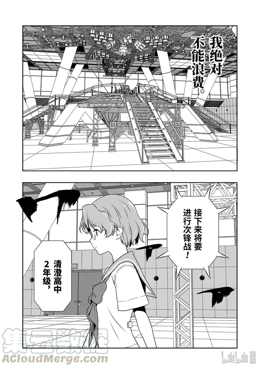第221局恶梦-天才麻将少女_k-小林立,SE社（第9张）