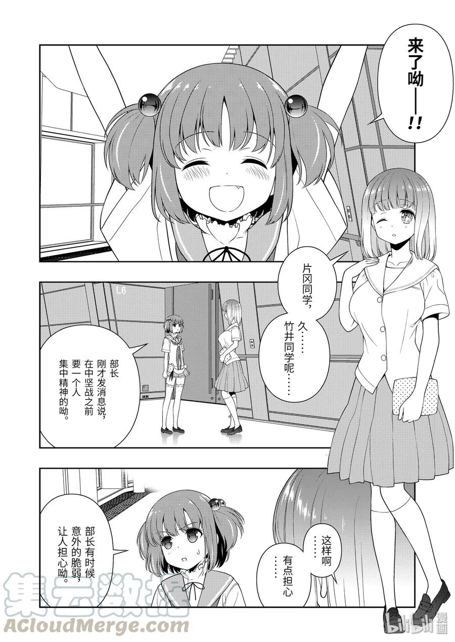 第221局恶梦-天才麻将少女_k-小林立,SE社（第3张）
