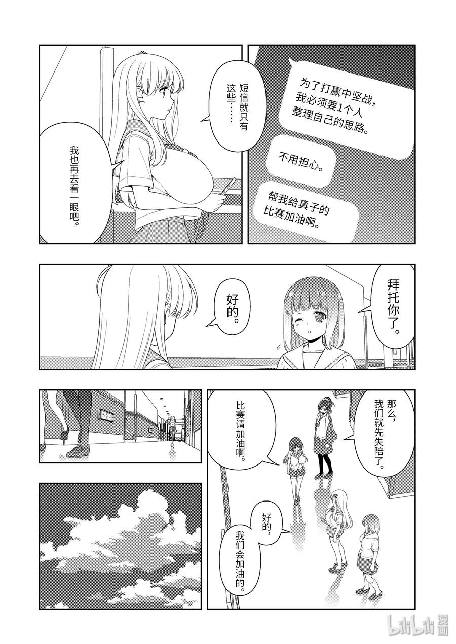 第222局伤痍-天才麻将少女_k-小林立,SE社（第13张）