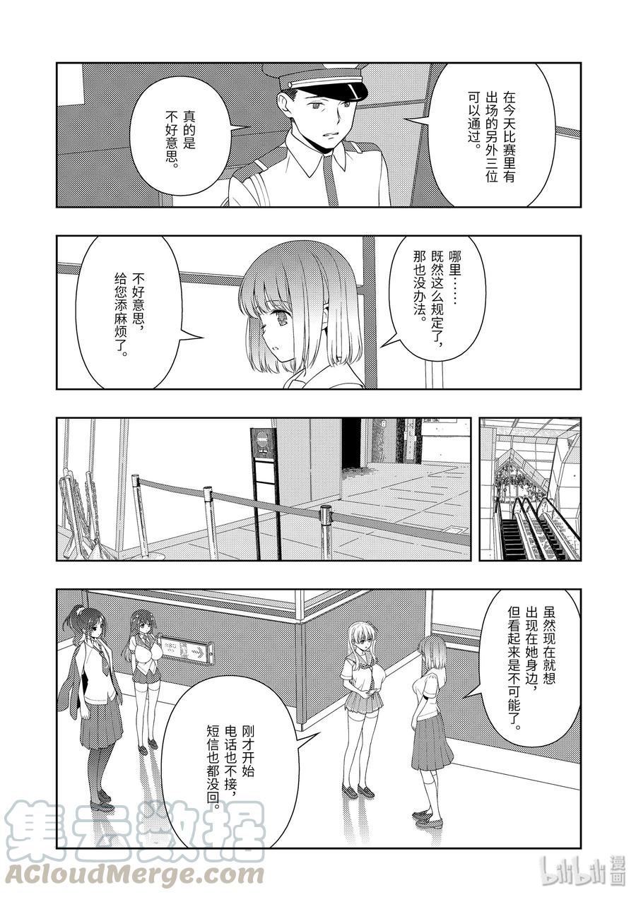 第222局伤痍-天才麻将少女_k-小林立,SE社（第12张）