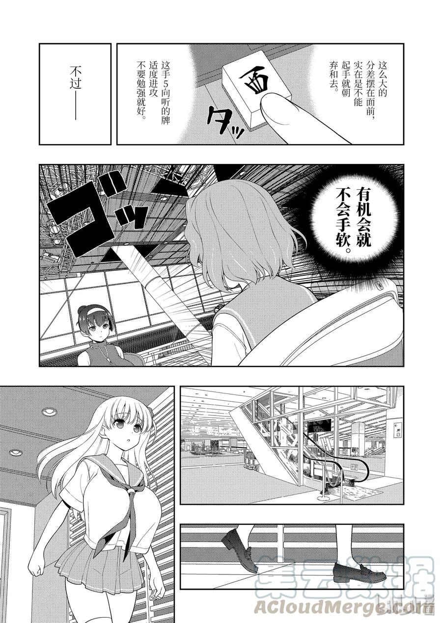 第222局伤痍-天才麻将少女_k-小林立,SE社（第6张）