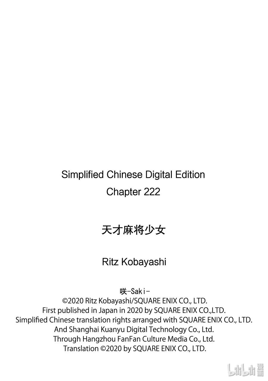 第222局伤痍-天才麻将少女_k-小林立,SE社（第16张）