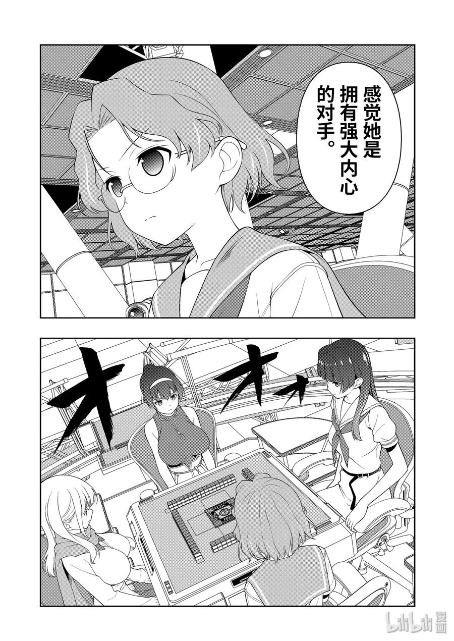 第222局伤痍-天才麻将少女_k-小林立,SE社（第4张）
