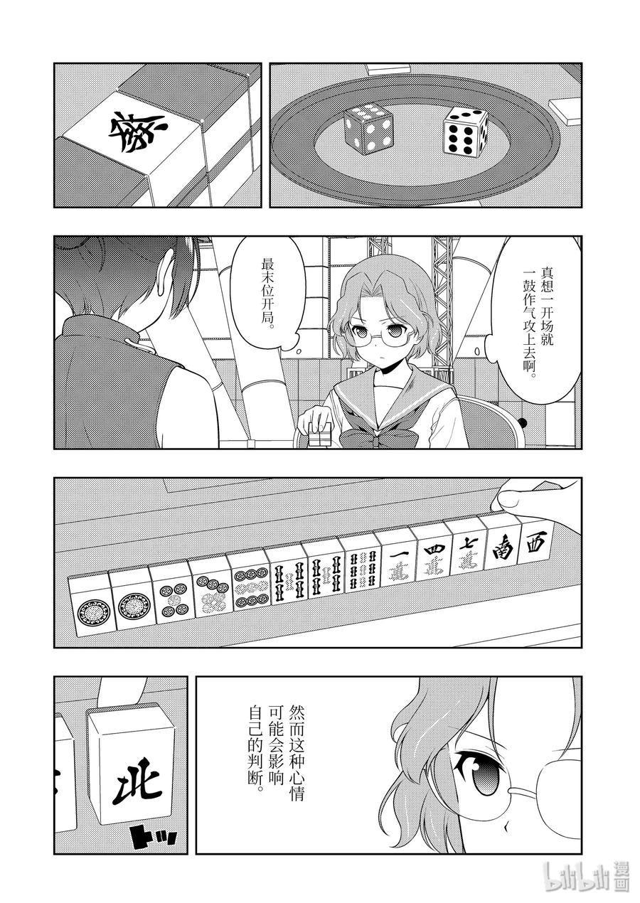 第222局伤痍-天才麻将少女_k-小林立,SE社（第5张）
