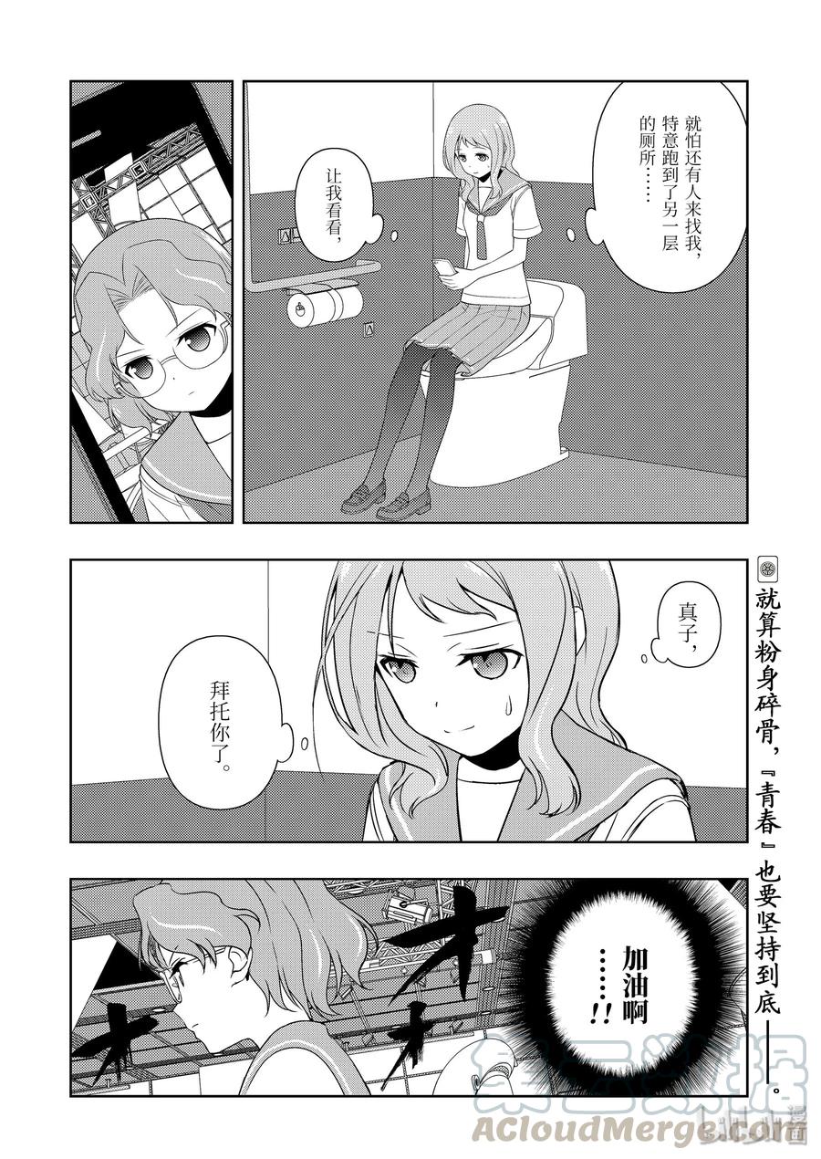 第222局伤痍-天才麻将少女_k-小林立,SE社（第15张）