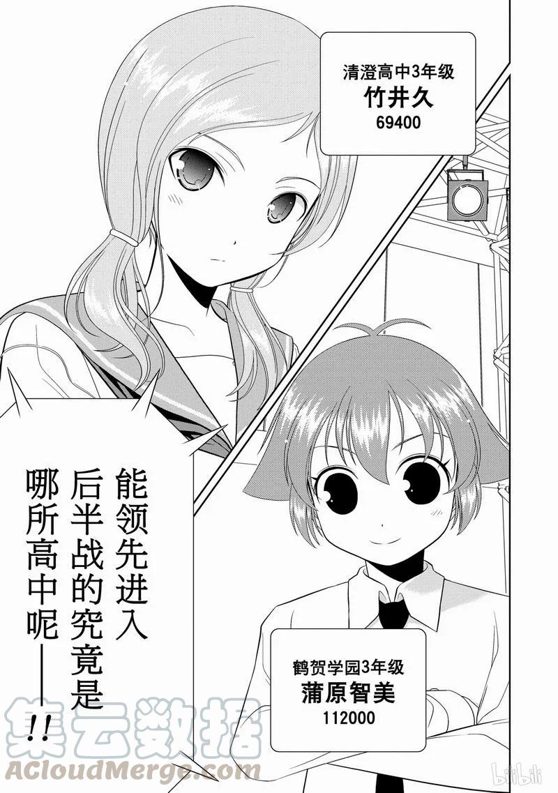 第19局预兆-天才麻将少女_k-小林立,SE社（第16张）