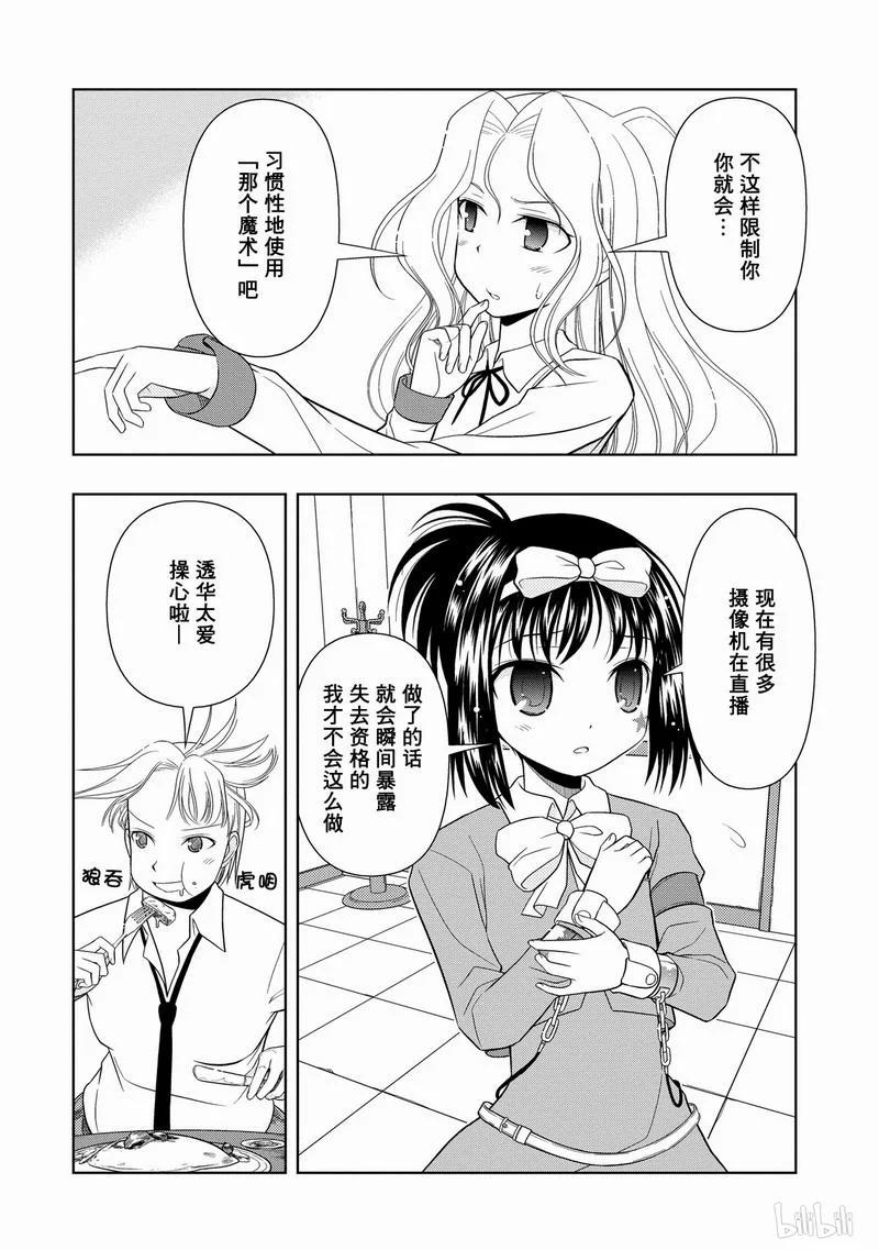 第19局预兆-天才麻将少女_k-小林立,SE社（第7张）