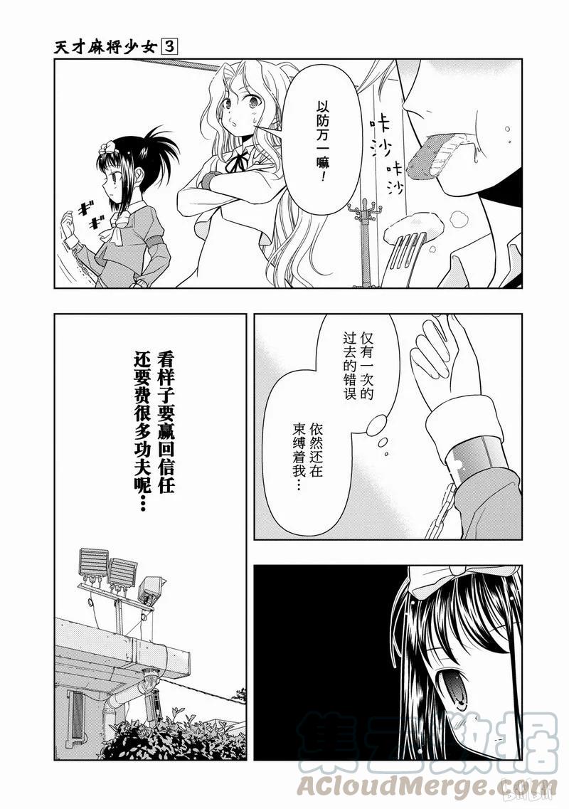 第19局预兆-天才麻将少女_k-小林立,SE社（第8张）