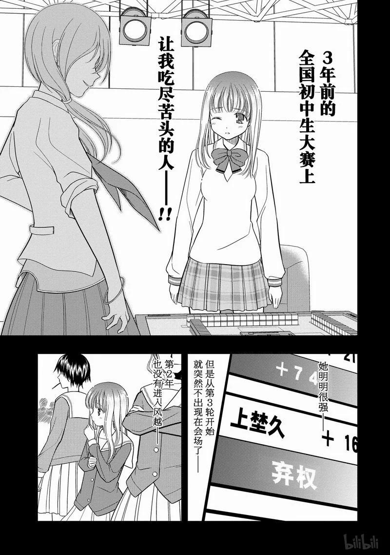 第19局预兆-天才麻将少女_k-小林立,SE社（第18张）