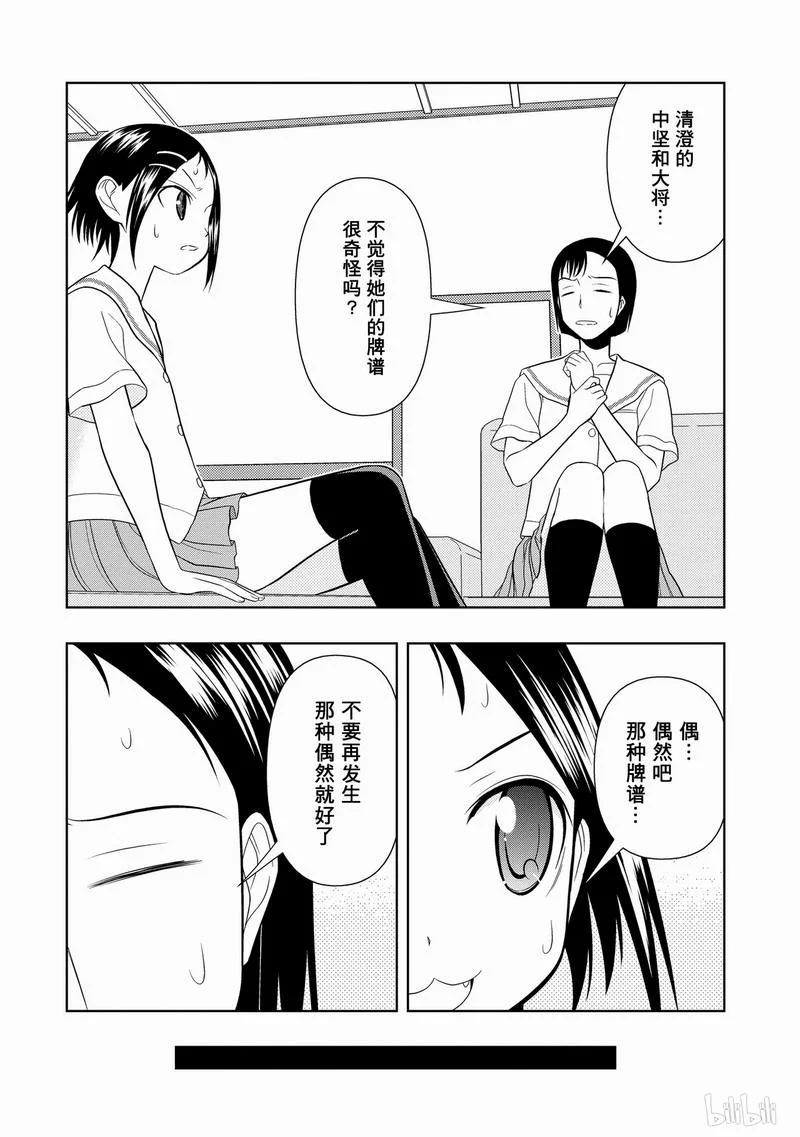 第19局预兆-天才麻将少女_k-小林立,SE社（第13张）