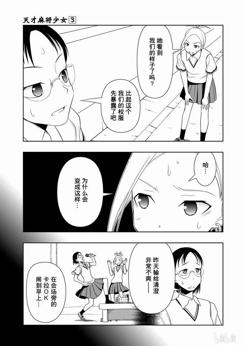 第19局预兆-天才麻将少女_k-小林立,SE社（第2张）