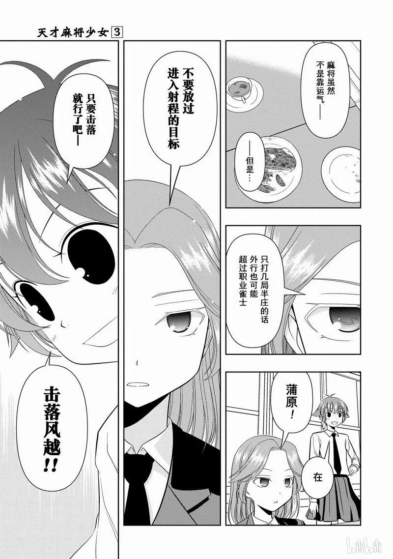 第19局预兆-天才麻将少女_k-小林立,SE社（第10张）