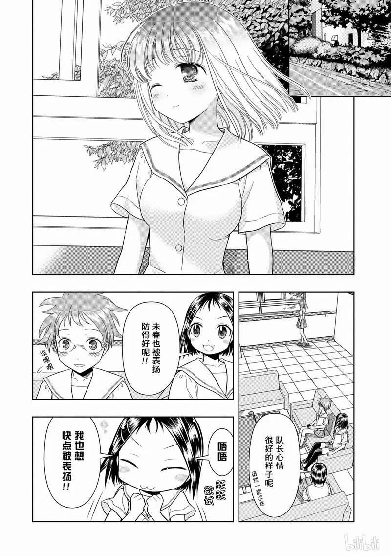 第19局预兆-天才麻将少女_k-小林立,SE社（第11张）