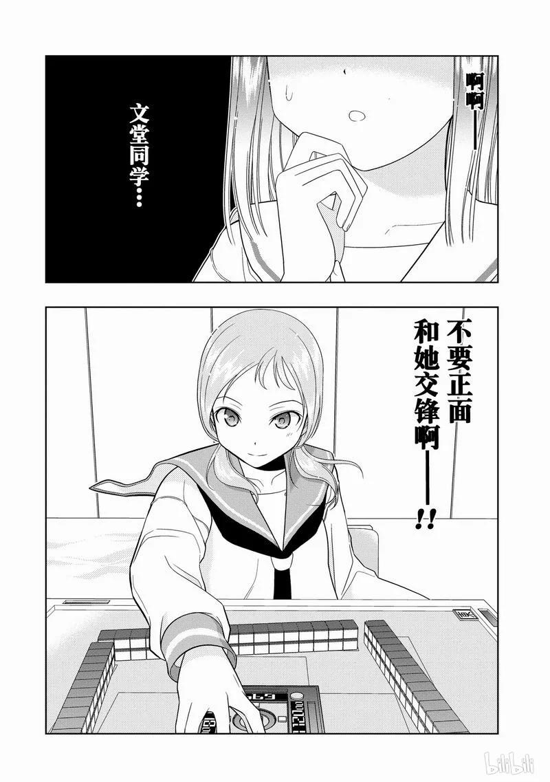 第19局预兆-天才麻将少女_k-小林立,SE社（第19张）