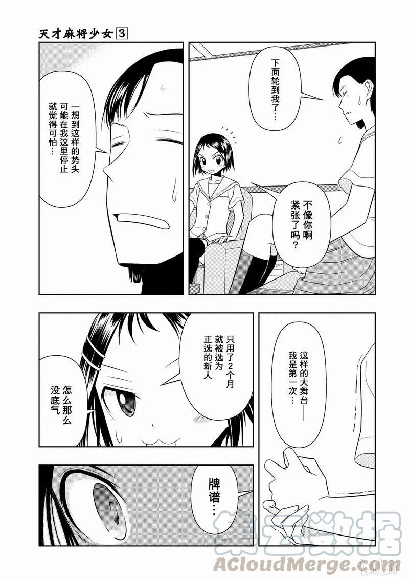 第19局预兆-天才麻将少女_k-小林立,SE社（第12张）