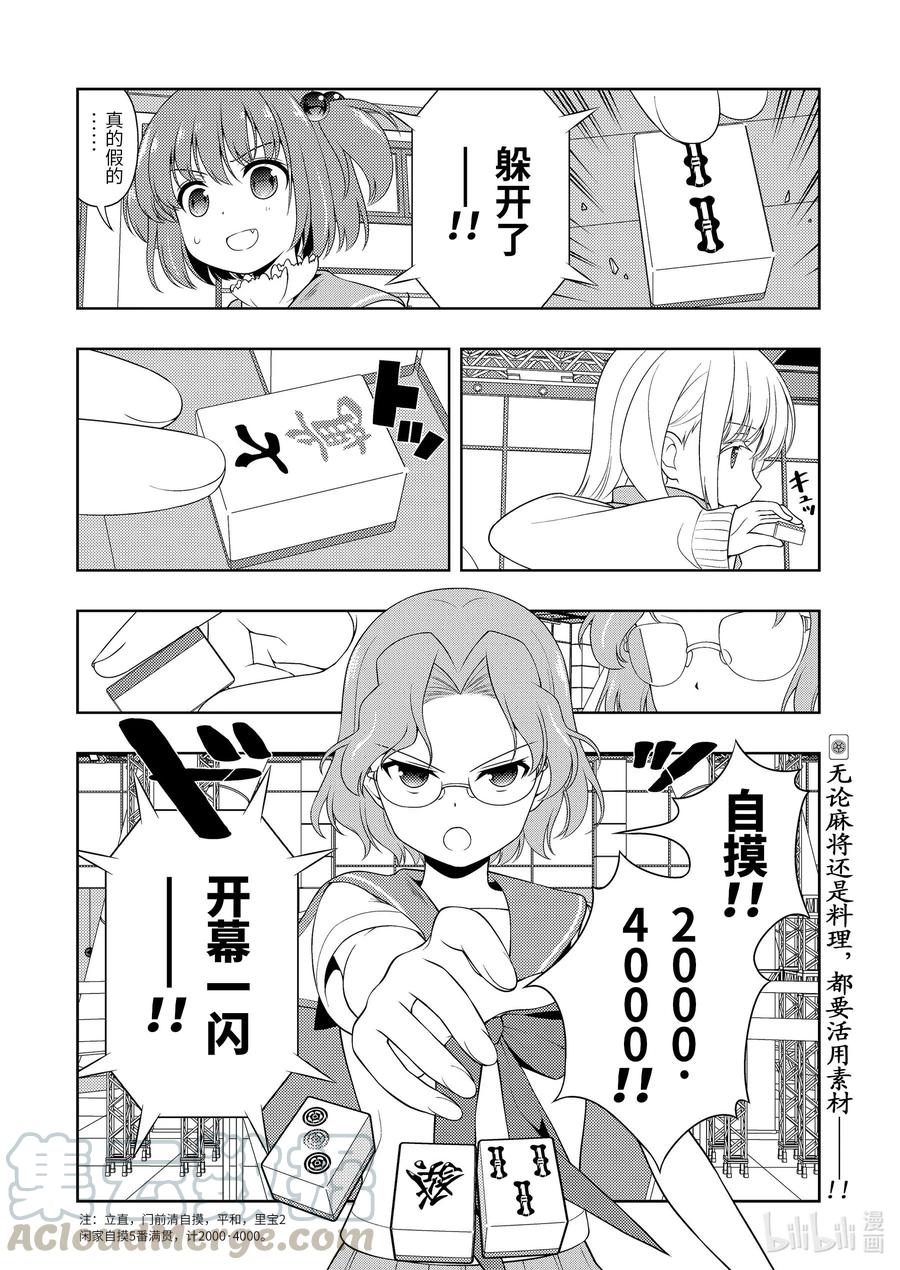 第223局料理-天才麻将少女_k-小林立,SE社（第15张）