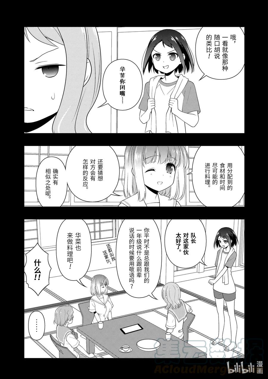 第223局料理-天才麻将少女_k-小林立,SE社（第6张）