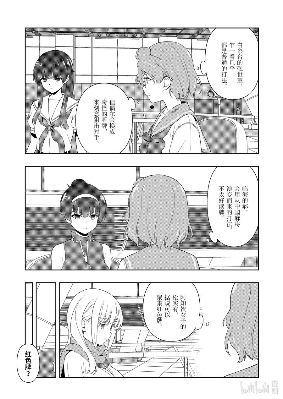 第223局料理-天才麻将少女_k-小林立,SE社（第2张）