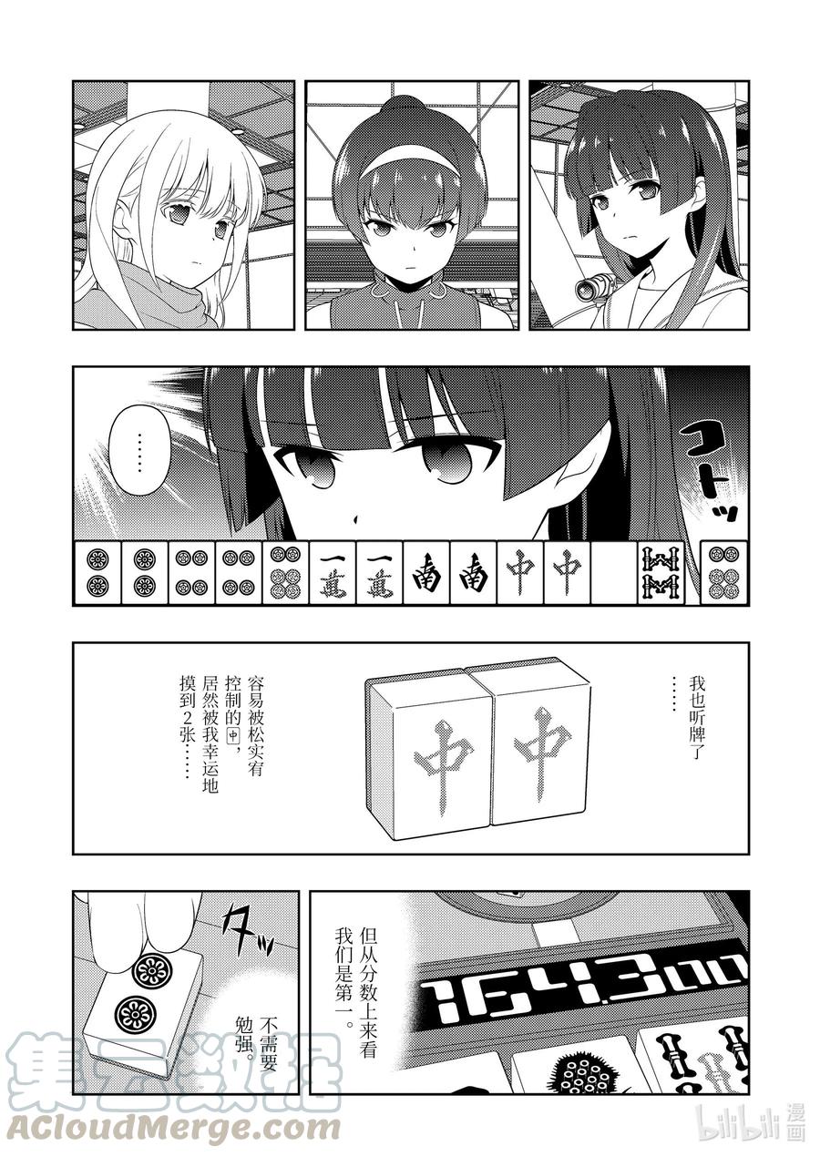 第223局料理-天才麻将少女_k-小林立,SE社（第12张）