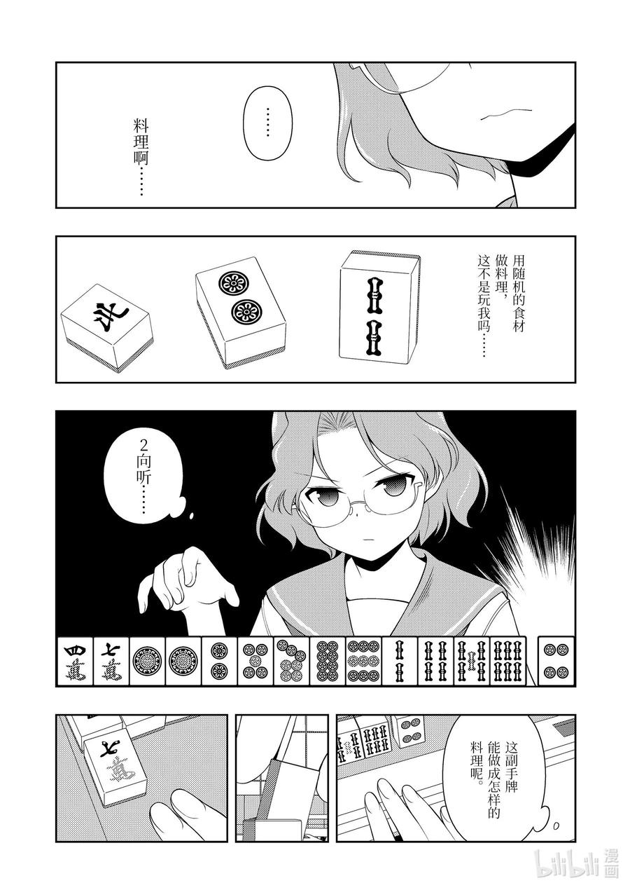 第223局料理-天才麻将少女_k-小林立,SE社（第8张）