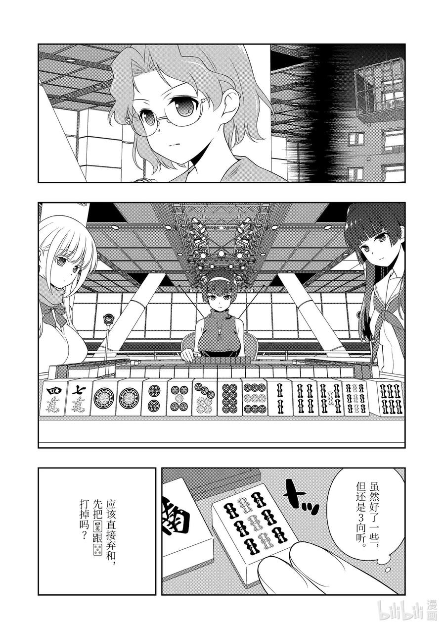 第223局料理-天才麻将少女_k-小林立,SE社（第7张）