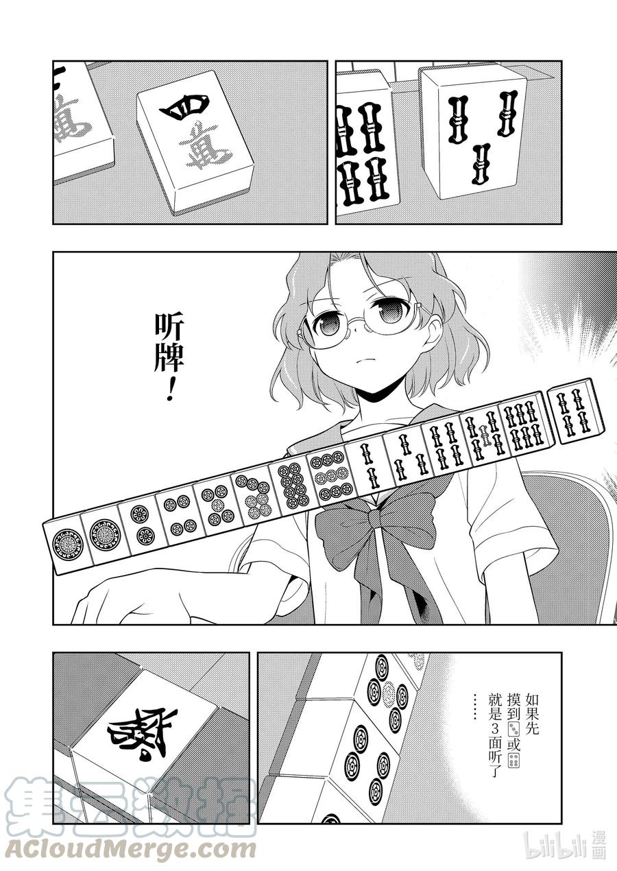 第223局料理-天才麻将少女_k-小林立,SE社（第9张）