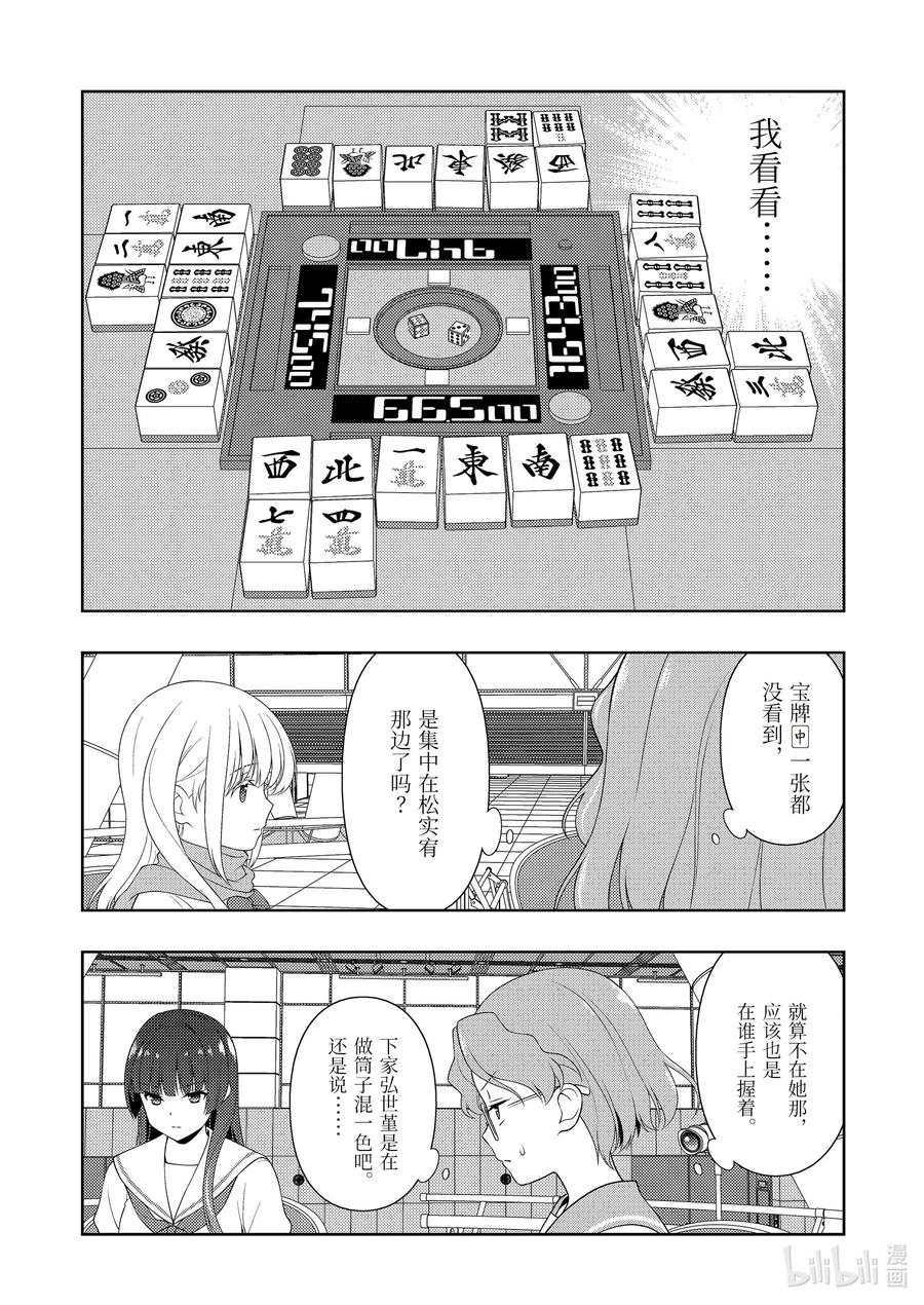 第223局料理-天才麻将少女_k-小林立,SE社（第10张）