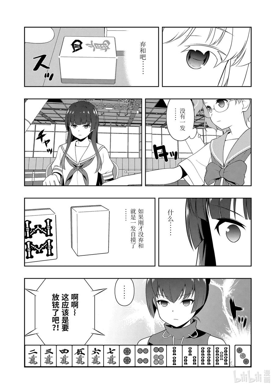 第223局料理-天才麻将少女_k-小林立,SE社（第14张）