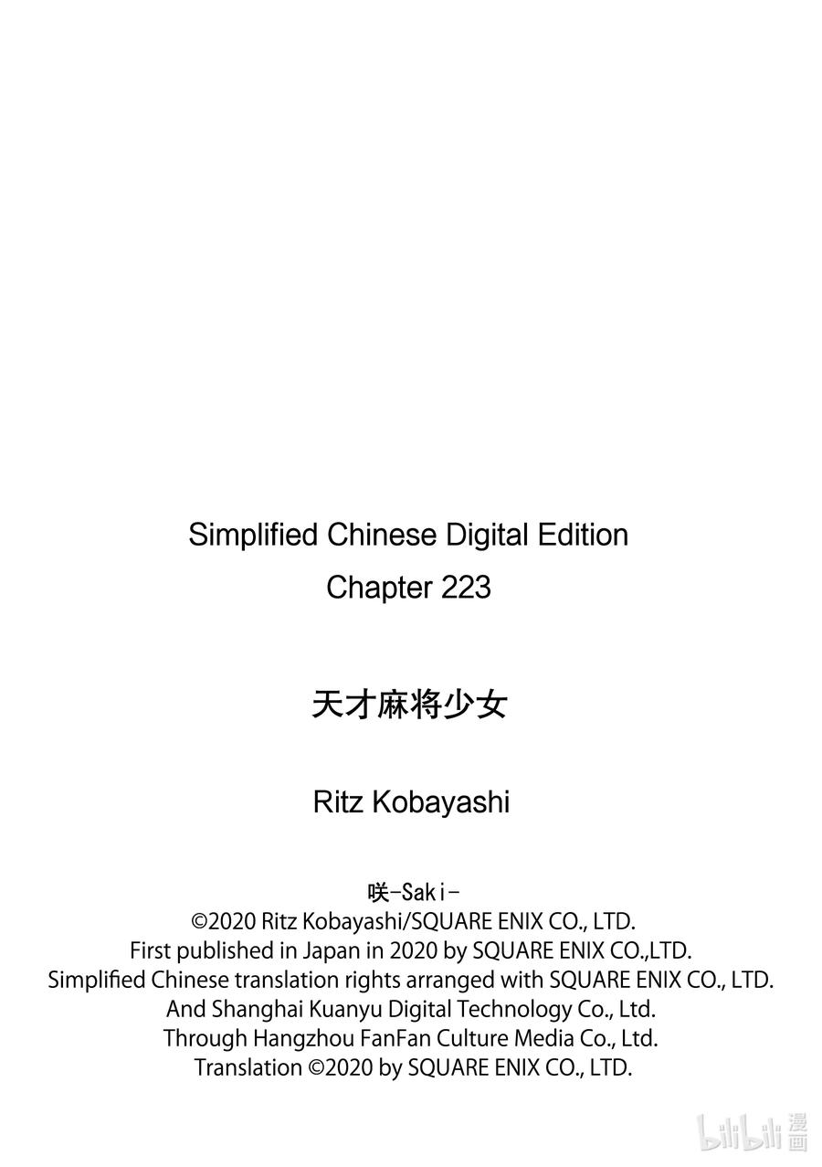 第223局料理-天才麻将少女_k-小林立,SE社（第16张）