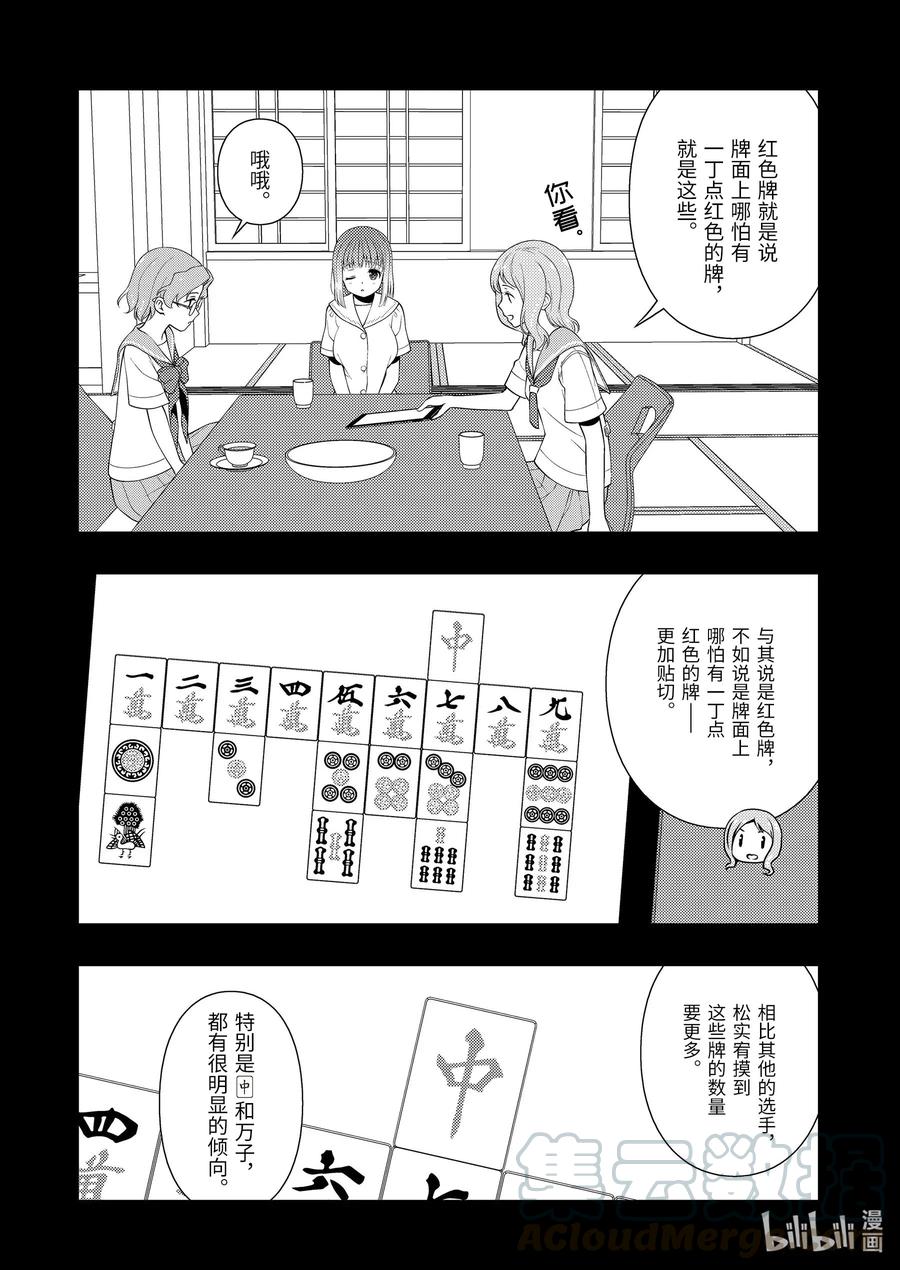 第223局料理-天才麻将少女_k-小林立,SE社（第3张）