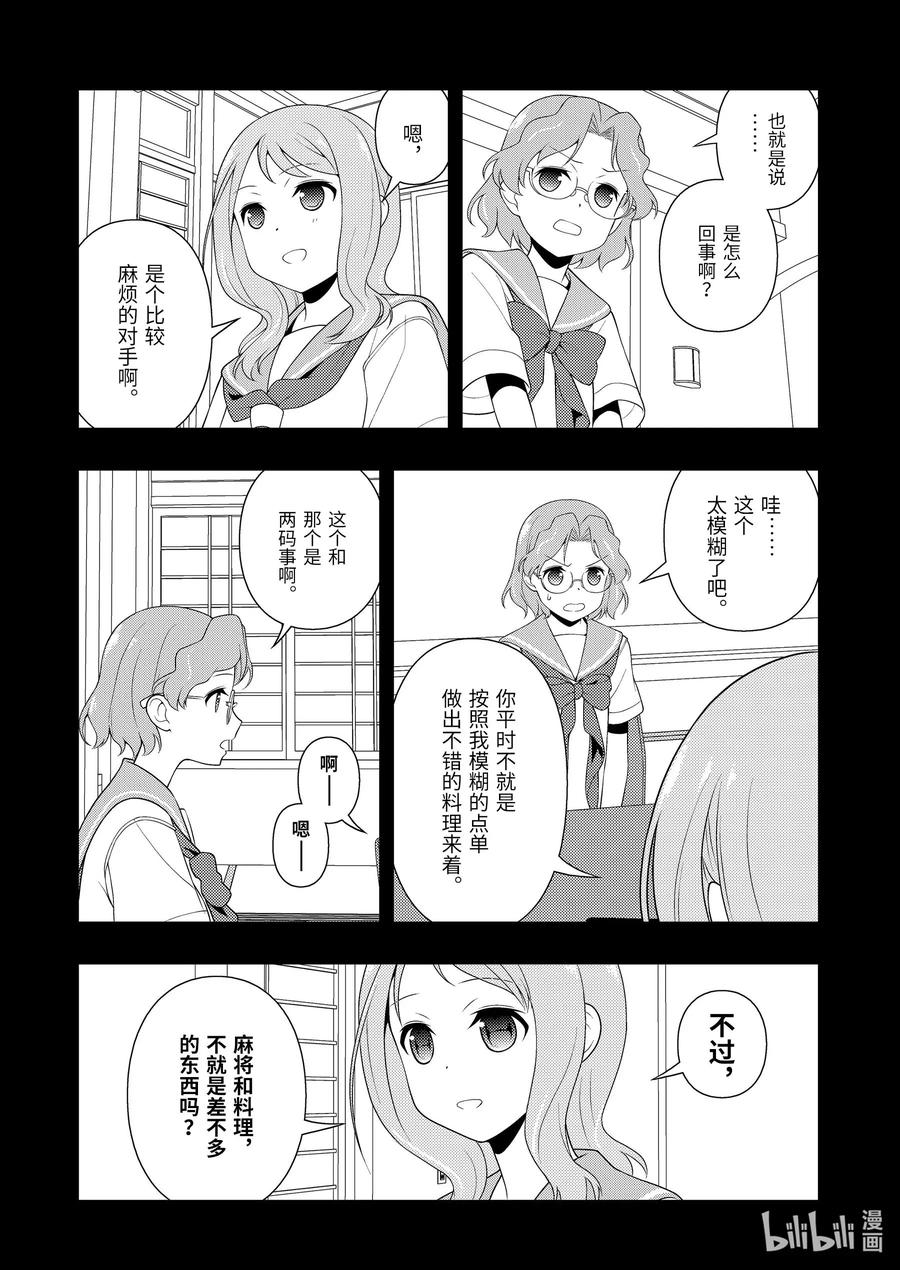 第223局料理-天才麻将少女_k-小林立,SE社（第5张）