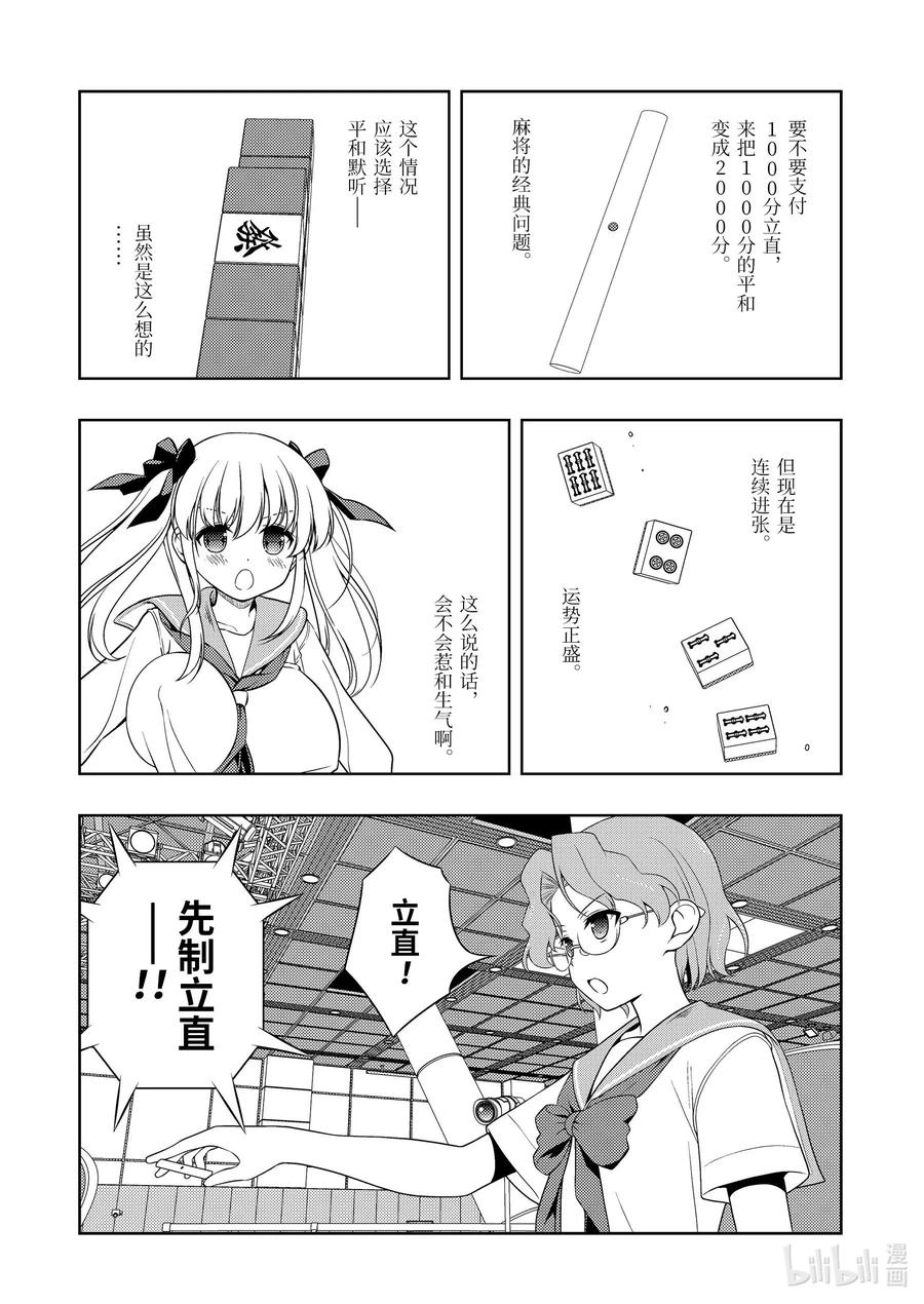 第223局料理-天才麻将少女_k-小林立,SE社（第11张）