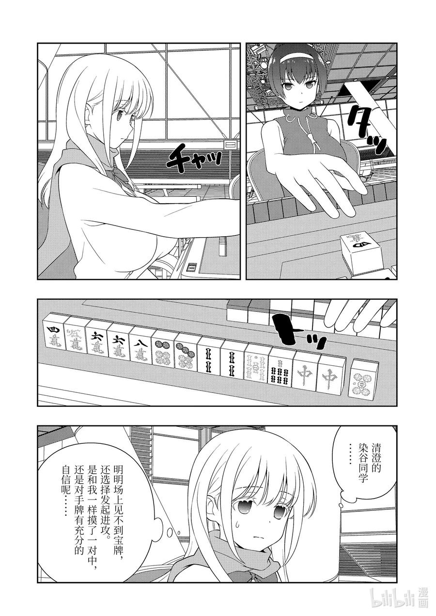 第223局料理-天才麻将少女_k-小林立,SE社（第13张）