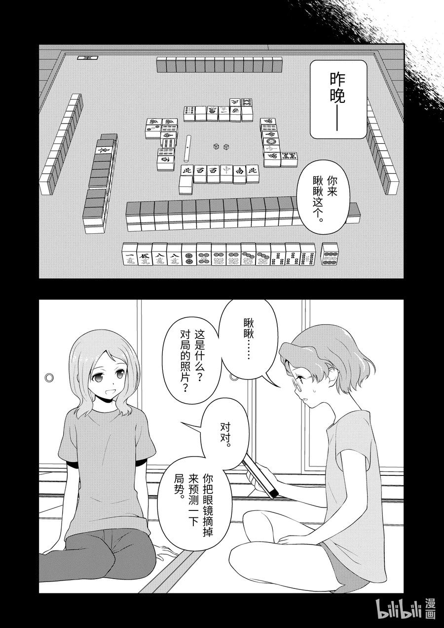 第224局蓄积-天才麻将少女_k-小林立,SE社（第11张）