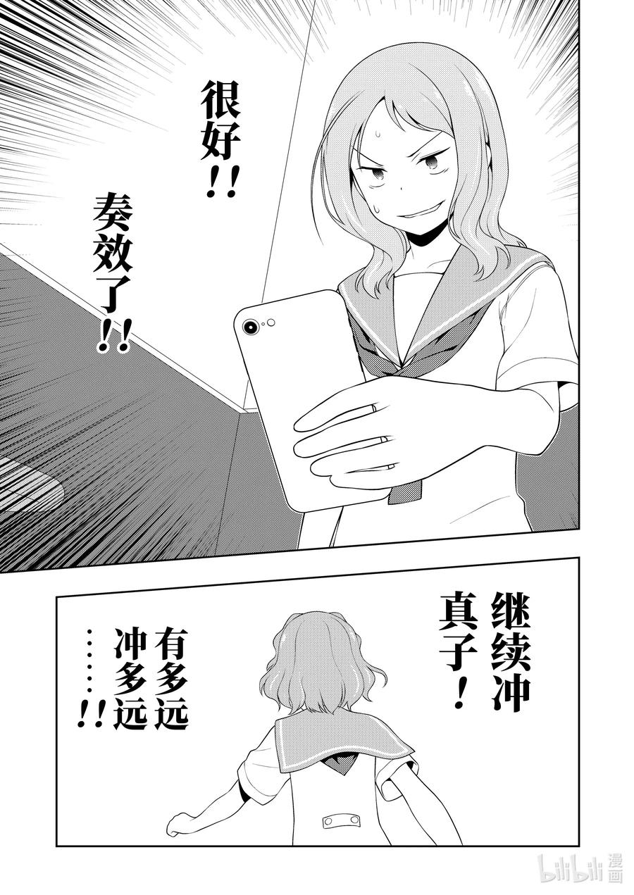 第224局蓄积-天才麻将少女_k-小林立,SE社（第10张）