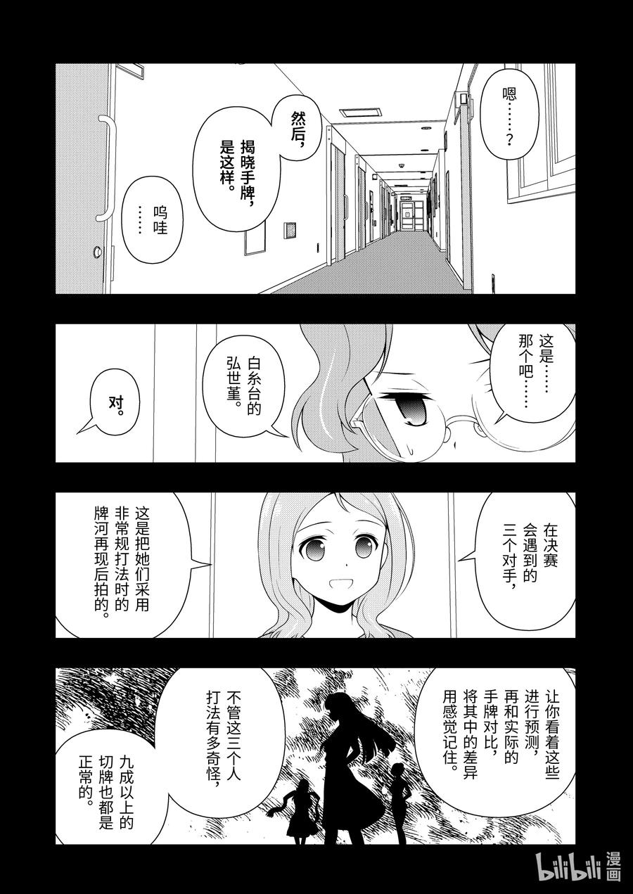 第224局蓄积-天才麻将少女_k-小林立,SE社（第13张）
