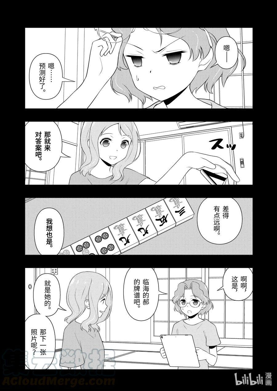第224局蓄积-天才麻将少女_k-小林立,SE社（第12张）
